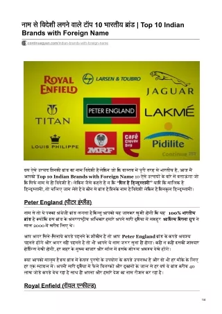 Top 10 Indian Brands With Foreign Name in Hindi