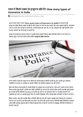 How many types of insurance in India hindi