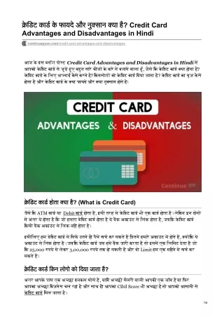 Credit Card Advantages and Disadvantages in Hindi