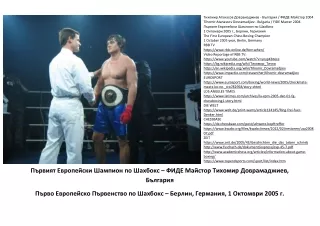 Първият Европейски Шампион по Шахбокс – ФИДЕ Майстор Тихомир Доврамаджиев, България - линкове към RBB TV, EUROSPORT, LOS