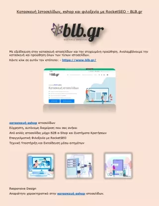 eshop rocketseo blb gr