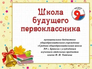 Школа 9