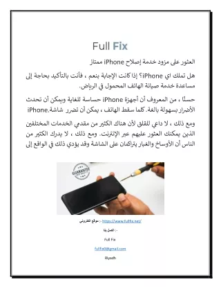 صيانة متنقلة ايفون | Fullfix.net