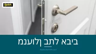 שרות מנעולנים