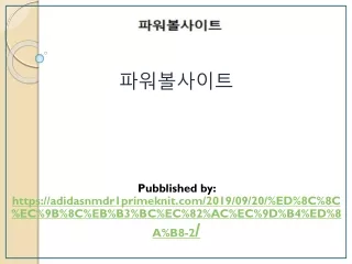 파워볼사이트