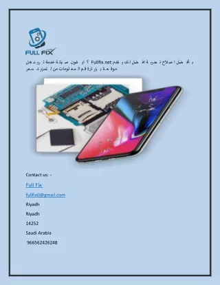صيانة متنقلة ايفون | Fullfix.net