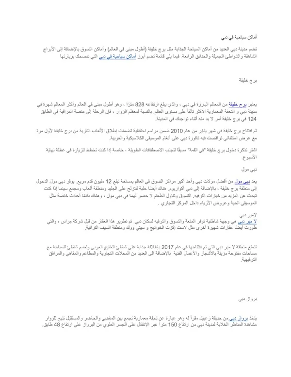 أماكن سياحية في دبي
