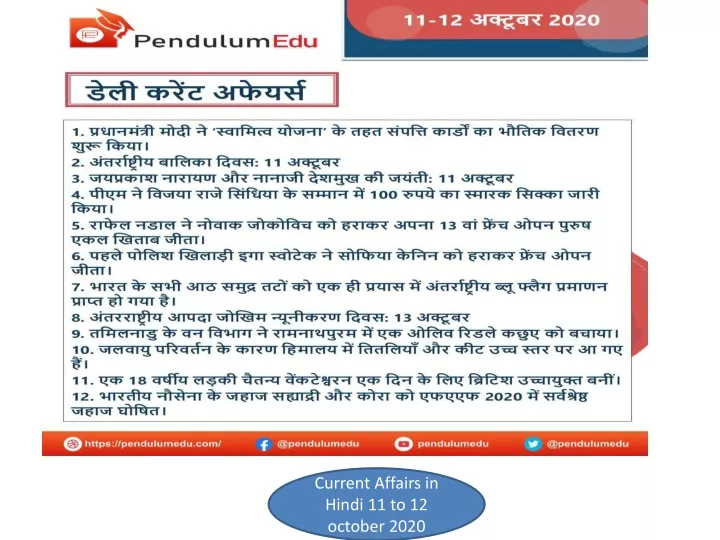 current affairs in hindi 11 to 12 october 2020