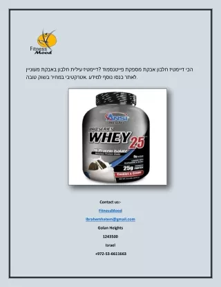 אבקת חלבון עילית דיימטיז | פייטנסמוד