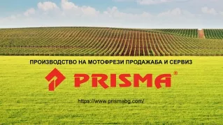 Косачка за трева от Prisma BG