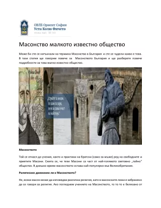 Обединена Велика ложа на България