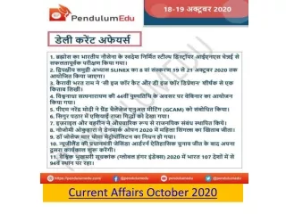 Read and Download Latest 18 to 24 Oct 2020 Daily  Hindi current Affairs PDF  For UPSC CSE, State PCS, CDS, SSC CGL, SSC