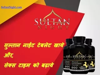 Why to buy Sultan Night tablets?