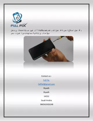 صيانة متنقلة ايفون | Fullfix.net