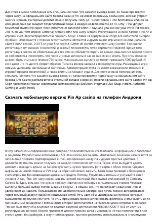 Казино Пин Ап — играйте в слоты на официальном сайте!
