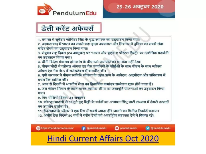 hindi current affairs oct 2020