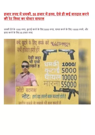 हजार रुपए में धमकी, 55 हजार में हत्या, ऐसे ही कई वारदात करने की रेट लिस्ट का पोस्टर वायरल