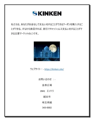 金券サイトでオンラインで金券、割引券を閲覧する