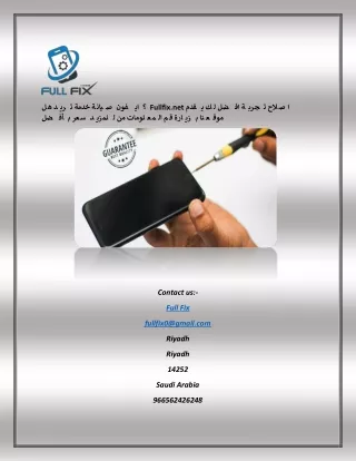 صيانة متنقلة ايفون | Fullfix.net