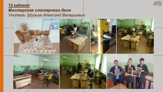 Мастерская столярного дела (12 кабинет)