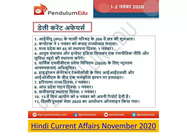 hindi current affairs november 2020