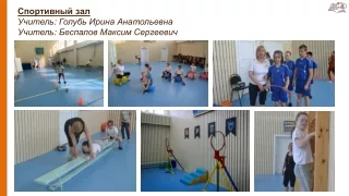 Спортивный зал