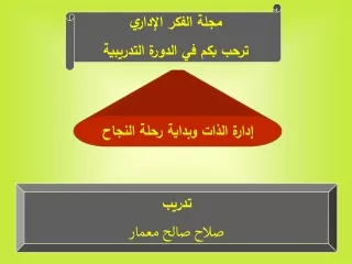 مهارات النجاح الشخصي