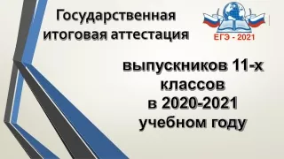 ОГЭ 2021