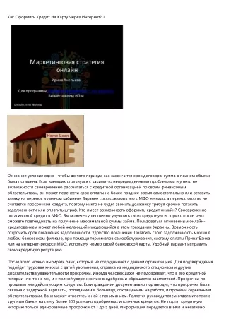Срочный Кредит Онлайн На Карту - Обзор Предложений Кредитования
