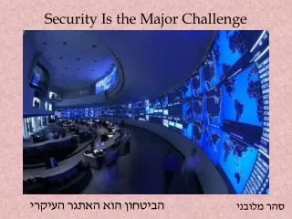 הביטחון הוא האתגר העיקרי | סהר מלובני