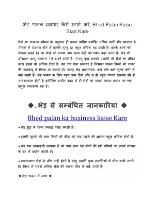 Bhed Palan Ka business Kaise Start Kare | How to Start Sheep Farming in India