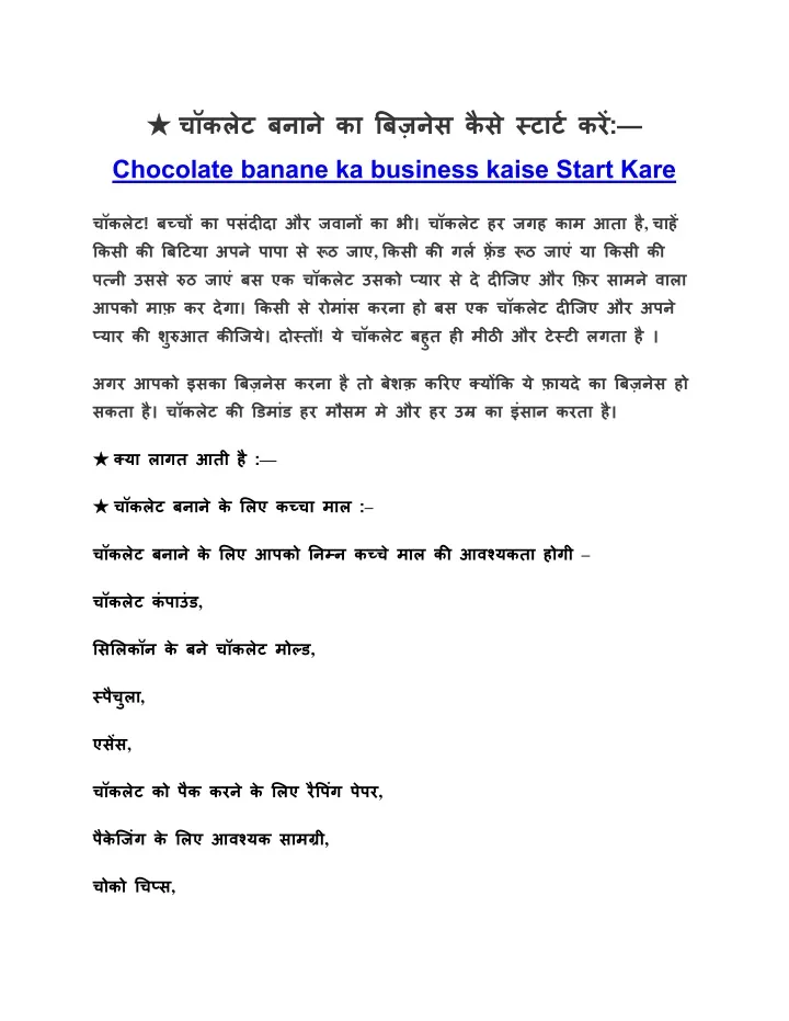 chocolate banane ka business kaise start kare