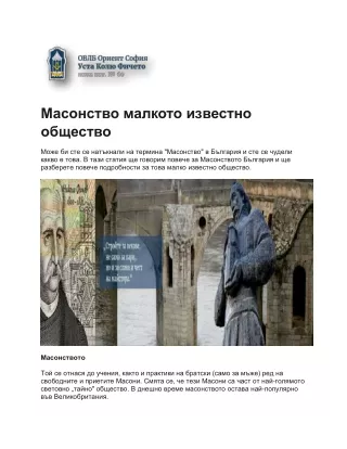 Обединена Велика ложа на България