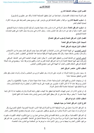 loi administrative en arabe