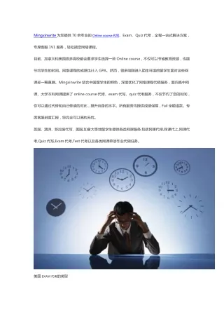 mingxinwrite 70 online course exam quiz