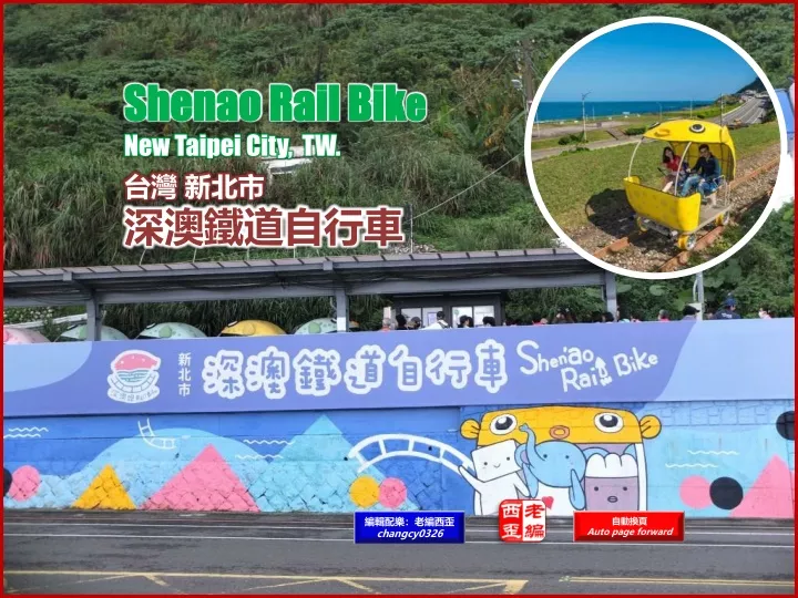 shenao rail bik e new taipei city tw