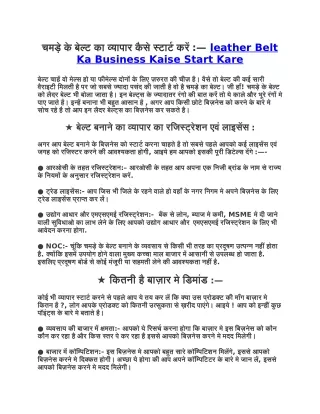 चमड़े के बेल्ट का व्यापार कैसे स्टार्ट करें | Leather Belt ka Business Kaise Kare