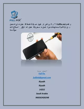 صيانة ايفون في الرياض | Fullfix.net