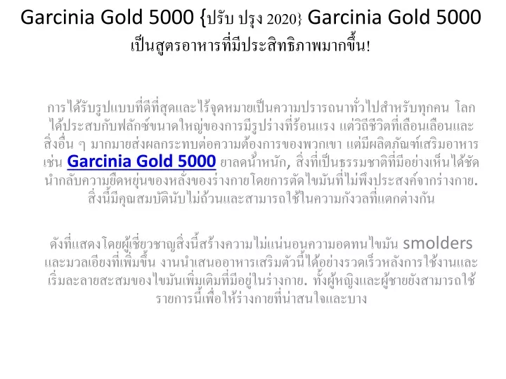 garcinia gold 5000 2020 garcinia gold 5000