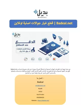 قطع غيار جوالات اصلية اونلاين | Badeal.net