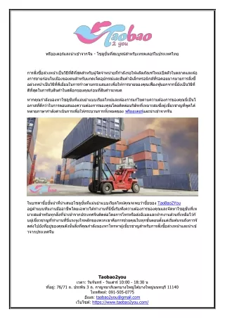 พรีออเดอร์และนำเข้าจากจีน - โซลูชั่นที่สมบูรณ์สำหรับเทรดเดอร์ในประเทศไทย