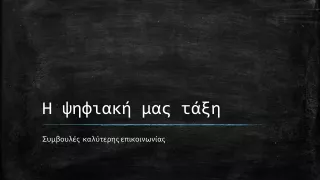 Συμβουλές διαχείρισης ομάδων