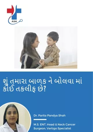 શું તમારા બાળક ને બોલવા માં કોઈ તકલીફ છે? | Dr. Parita Pandya Shah