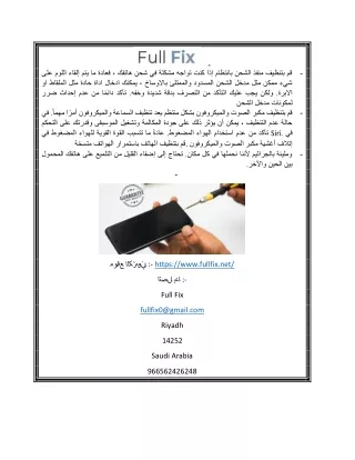 صيانة جوالات ايفون في الرياض | Fullfix.net