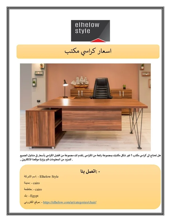 اسعار كراسي مكتب