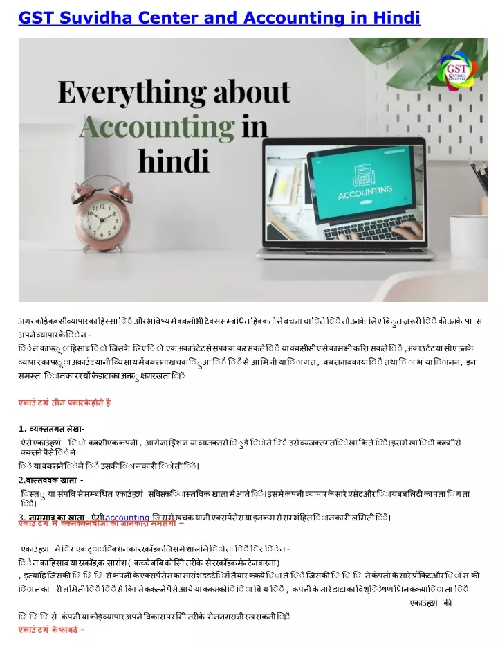 gst suvidha center and accounting in hindi