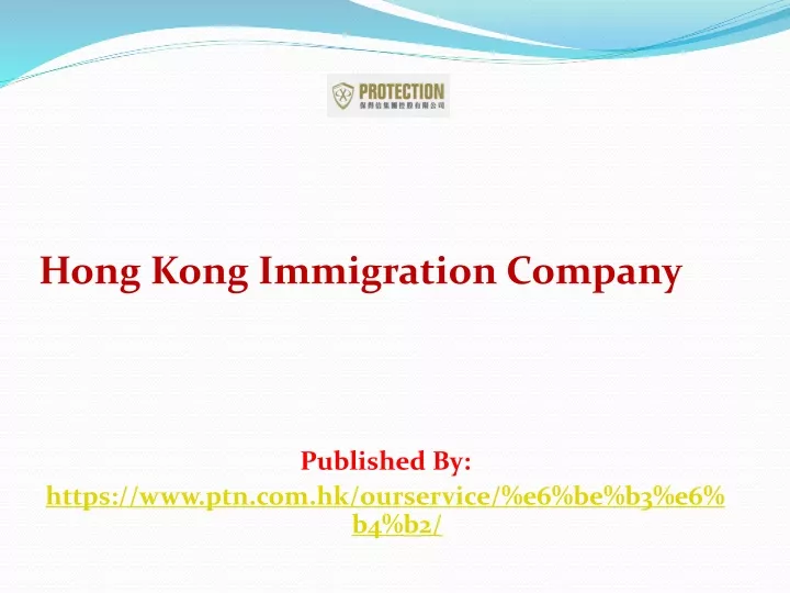hong kong immigration company published by https www ptn com hk ourservice e6 be b3 e6 b4 b2