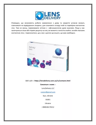 Интернет-магазин контактных линз | Lensdelivery.com.ua