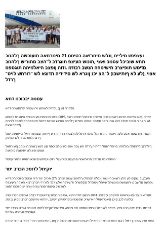 טיול שחרור: רמי ברכה כמודל לחיקוי
