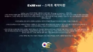 ExitPoor – 스마트 계약이란